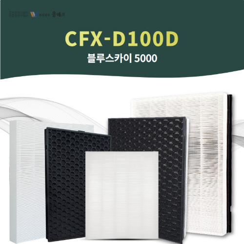 국산 삼성 공기청정기 블루스카이 5000 CFX-D100D 필터