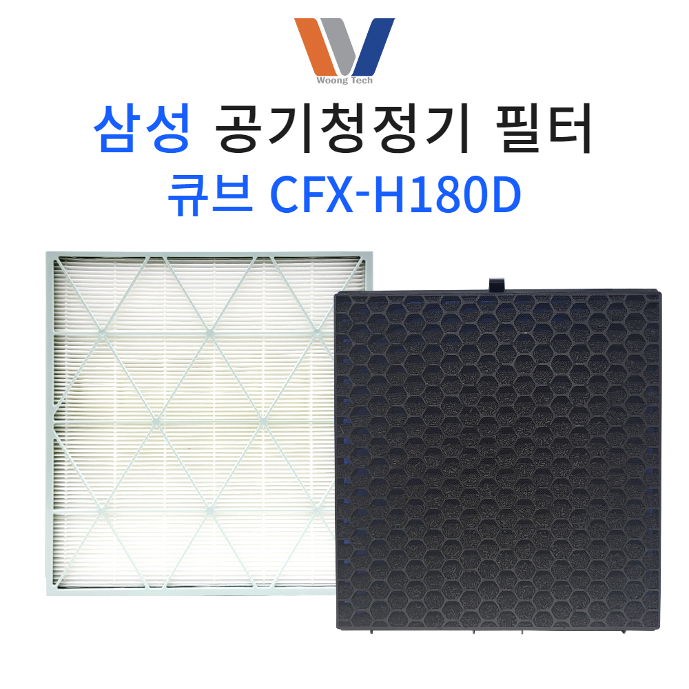 국산 삼성 큐브 공기청정기 필터 CFX-H180D AX47T9360WFD